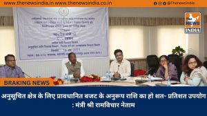 अनुसूचित क्षेत्र के लिए प्रावधानित बजट के अनुरूप राशि का हो शत- प्रतिशत उपयोग : मंत्री श्री रामविचार नेताम