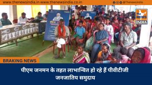 पीएम जनमन के तहत लाभान्वित हो रहे हैं पीवीटीजी जनजातिय समुदाय