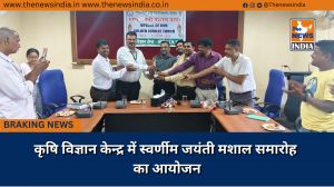 कृषि विज्ञान केन्द्र में स्वर्णीम जयंती मशाल समारोह का आयोजन