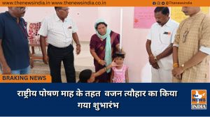राष्ट्रीय पोषण माह के तहत  वजन त्यौहार का किया गया शुभारंभ