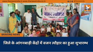 जिले के आंगनबाड़ी केंद्रों में वजन त्यौहार का हुआ शुभारम्भ