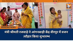 मंत्री श्रीमती रजवाड़े ने आंगनबाड़ी केंद्र वीरपुर में वजन त्यौहार किया शुभारम्भ