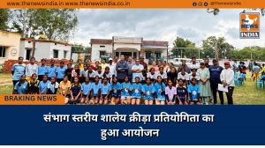 संभाग स्तरीय शालेय क्रीड़ा प्रतियोगिता का हुआ आयोजन