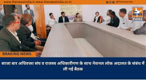 साजा बार अधिवक्ता संघ व राजस्व अधिकारीगण के साथ नेशनल लोक अदालत के संबंध में ली गई बैठक