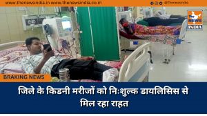 जिले के किडनी मरीजों को निःशुल्क डायलिसिस से मिल रहा राहत