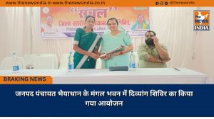 जनपद पंचायत भैयाथान के मंगल भवन में दिव्यांग शिविर का किया गया आयोजन