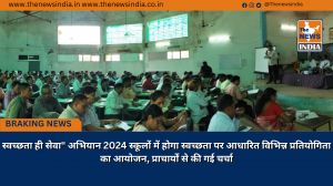 स्वच्छता ही सेवा" अभियान 2024 स्कूलों में होगा स्वच्छता पर आधारित विभिन्न प्रतियोगिता का आयोजन, प्राचार्यों से की गई चर्चा