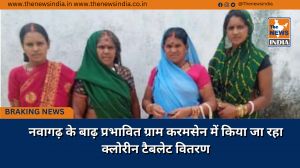 नवागढ़ के बाढ़ प्रभावित ग्राम करमसेन में किया जा रहा क्लोरीन टैबलेट वितरण 