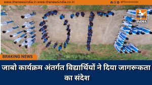 जाबो कार्यक्रम अंतर्गत विद्यार्थियों ने दिया जागरूकता का संदेश