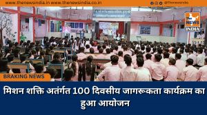 मिशन शक्ति अतंर्गत 100 दिवसीय जागरूकता कार्यक्रम का हुआ आयोजन