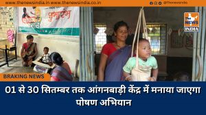 01 से 30 सितम्बर तक आंगनबाड़ी केंद्र में मनाया जाएगा पोषण अभियान
