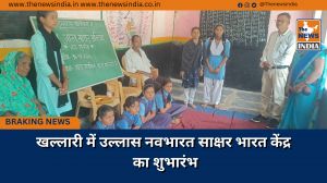 खल्लारी में उल्लास नवभारत साक्षर भारत केंद्र का शुभारंभ