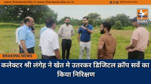 कलेक्टर श्री लंगेह ने खेत मे उतरकर डिजिटल क्रॉप सर्वे का किया निरिक्षण