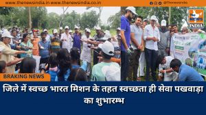 जिले में स्वच्छ भारत मिशन के तहत स्वच्छता ही सेवा पखवाड़ा का शुभारम्भ