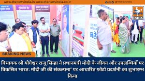 विधायक श्री योगेश्वर राजू सिन्हा ने प्रधानमंत्री मोदी के जीवन और उपलब्धियों पर विकसित भारतः मोदी जी की संकल्पना’ पर आधारित फोटो प्रदर्शनी का शुभारम्भ किया