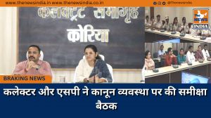कलेक्टर और एसपी ने कानून व्यवस्था पर की समीक्षा बैठक