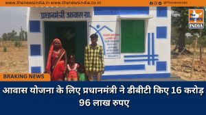 आवास योजना के लिए प्रधानमंत्री ने डीबीटी किए 16 करोड़ 96 लाख रुपए
