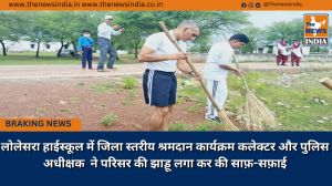 लोलेसरा हाईस्कूल में जिला स्तरीय श्रमदान कार्यक्रम कलेक्टर और पुलिस अधीक्षक  ने परिसर की झाड़ू लगा कर की साफ़-सफ़ाई 