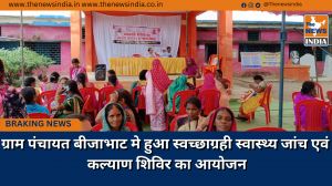 ग्राम पंचायत बीजाभाट मे हुआ स्वच्छाग्रही स्वास्थ्य जांच एवं कल्याण शिविर का आयोजन