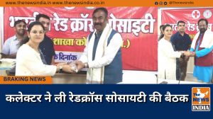 कलेक्टर ने ली रेडक्रॉस सोसायटी की बैठक
