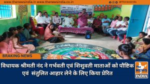 विधायक श्रीमती नंद ने गर्भवती एवं शिशुवती माताओं को पौष्टिक एवं संतुलित आहार लेने के लिए किया प्रेरित 