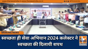 स्वच्छता ही सेवा अभियान 2024 कलेक्टर ने स्वच्छता की दिलायी शपथ