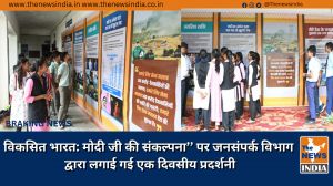 विकसित भारत: मोदी जी की संकल्पना’’ पर जनसंपर्क विभाग द्वारा लगाई गई एक दिवसीय प्रदर्शनी