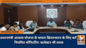 प्रधानमंत्री आवास योजना के सफल क्रियान्वयन के लिए करें नियमित मॉनिटरिंग: कलेक्टर श्री व्यास