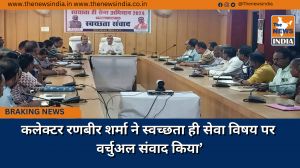 कलेक्टर रणबीर शर्मा ने स्वच्छता ही सेवा विषय पर वर्चुअल संवाद किया’