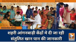 शहरी आंगनबाड़ी केंद्रों मे दी जा रही संतुलित खान पान की जानकारी