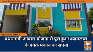 प्रधानमंत्री आवास योजना से पूरा हुआ श्यामलाल के पक्के मकान का सपना