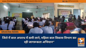 जिले में बाल अपराध में कमी लाने, महिला बाल विकास विभाग कर रही जागरूकता अभियान‘‘