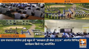 ग्राम पंचायत कोतेया हाई स्कूल में ’’स्वच्छता ही सेवा 2024’’ अंतर्गत विभिन्न कार्यक्रम किये गए आयोजित