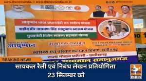 सायकल रैली एवं निबंध लेखन प्रतियोगिता 23 सितम्बर को