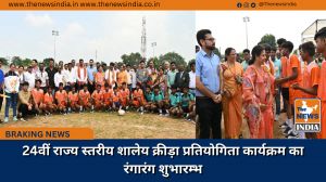 24वीं राज्य स्तरीय शालेय क्रीड़ा प्रतियोगिता कार्यक्रम का रंगारंग शुभारम्भ