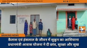 कैलाश एवं हंसलाल के जीवन में सुकून का आशियाना प्रधानमंत्री आवास योजना ने दी छांव, सुरक्षा और सुख