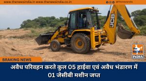 अवैध परिवहन करते कुल 05 हाईवा एवं अवैध भंडारण में 01 जेसीबी मशीन जप्त