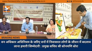 वन अधिकार अधिनियम के जरिए वनों में निवासरत लोगों के जीवन में बदलाव लाना हमारी जिम्मेदारी : प्रमुख सचिव श्री सोनमणि बोरा
