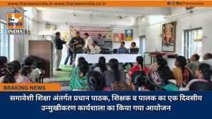 समावेशी शिक्षा अंतर्गत प्रधान पाठक, शिक्षक व पालक का एक दिवसीय उन्मुखीकरण कार्यशाला का किया गया आयोजन