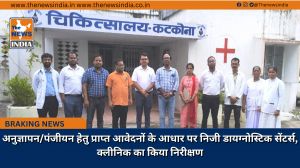 अनुज्ञापन/पंजीयन हेतु प्राप्त आवेदनों के आधार पर निजी डायग्नोस्टिक सेंटर्स, क्लीनिक का किया निरीक्षण