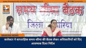 कलेक्टर ने साप्ताहिक समय-सीमा की बैठक लेकर अधिकारियों को दिए आवष्यक दिशा निर्देश