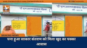 पना हुआ साकार संतराम को मिला खुद का पक्का आवास