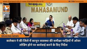 कलेक्टर ने की जिले में कानून व्यवस्था की समीक्षा गाड़ियों में ओवर लोडिंग होने पर कार्रवाई करने के दिए निर्देश