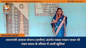 प्रधानमंत्री आवास योजना (ग्रामीण) अंतर्गत पक्का मकान पाकर श्री शंकर प्रसाद के परिवार में आयी खुशियां