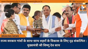  राज्य सरकार गांवों के साथ-साथ शहरों के विकास के लिए दृढ़ संकल्पित : मुख्यमंत्री श्री विष्णु देव साय