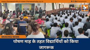 पोषण माह के तहत विद्यार्थियों को किया जागरूक