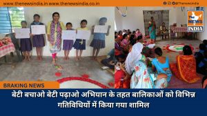बेटी बचाओ बेटी पढ़ाओ अभियान के तहत बालिकाओं को विभिन्न गतिविधियों में किया गया शामिल