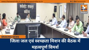 जिला जल एवं स्वच्छता मिशन की बैठक में महत्वपूर्ण विमर्श