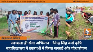स्वच्छता ही सेवा अभियान - रेवेन्द्र सिंह वर्मा कृषि महाविद्यालय में छात्राओं ने किया सफाई और पौधारोपण