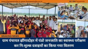 ग्राम पंचायत झींगादोहर में पंडो जनजाति का स्वास्थ्य परीक्षण कर निःशुल्क दवाइयों का किया गया वितरण